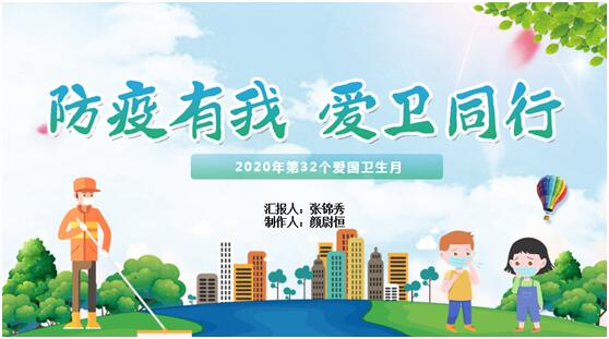 防疫有我爱卫同行法学1705班开展主题团日活动