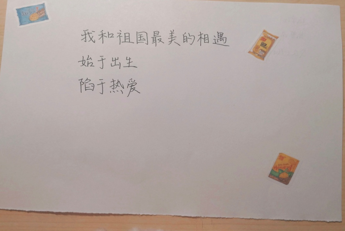 三行情书告白祖国